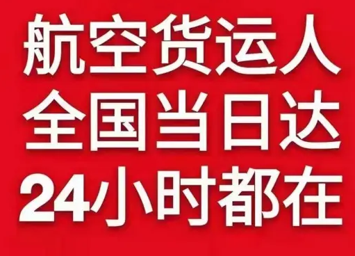 松原查干湖机场空运货物、航空货运:物流行业各岗位招聘